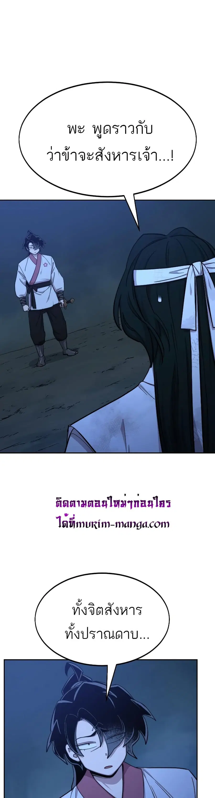 Return of the Mount Hua Sect ตอนที่ 48 หน้า 15