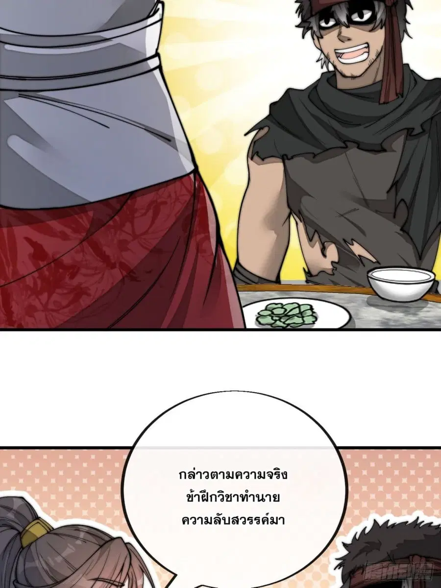 I’m Really Not the Son of Luck ตอนที่ 82 หน้า 27