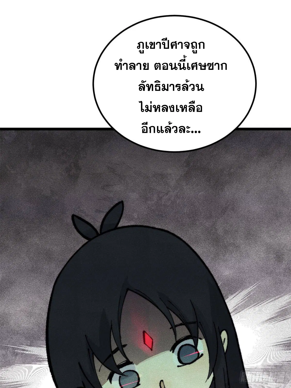 All Hail the Sect Leader ตอนที่ 295 หน้า 38