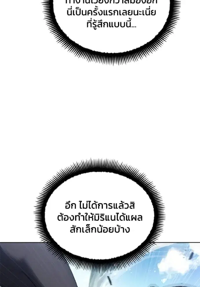 How to Live as a Villain ตอนที่ 158 หน้า 85