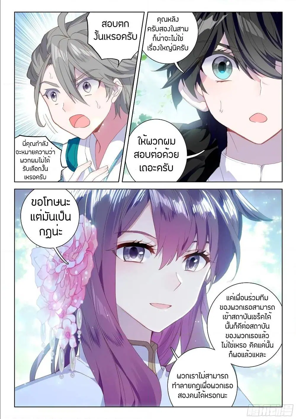Douluo Dalu IV: Zhongji Douluo ตอนที่ 94 หน้า 4
