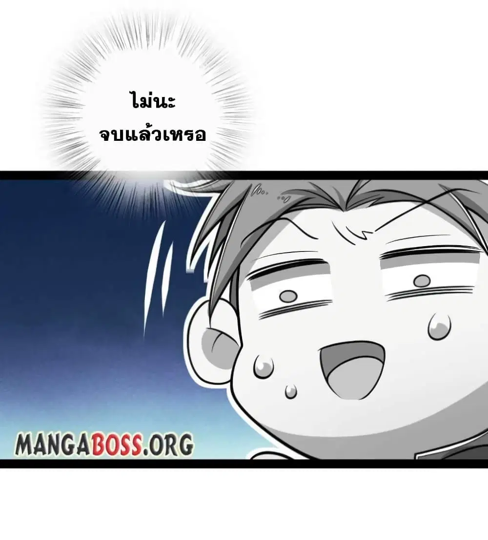 The Martial Emperor’s Life After Seclusion ตอนที่ 149 หน้า 30