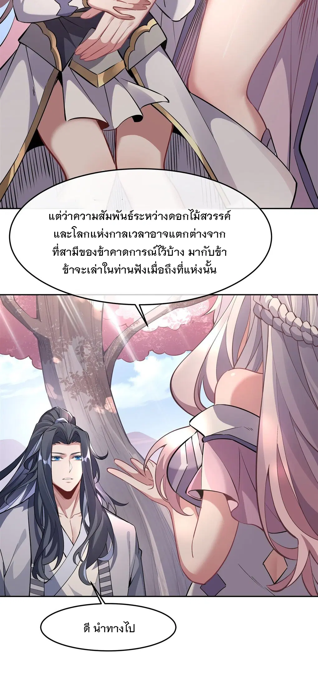 My Female Disciples are all Future Masters of the Heavens ตอนที่ 130 หน้า 4
