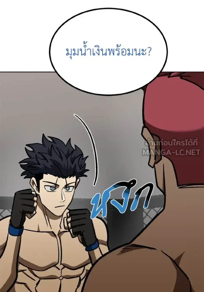 King of the Octagon ตอนที่ 168 หน้า 67