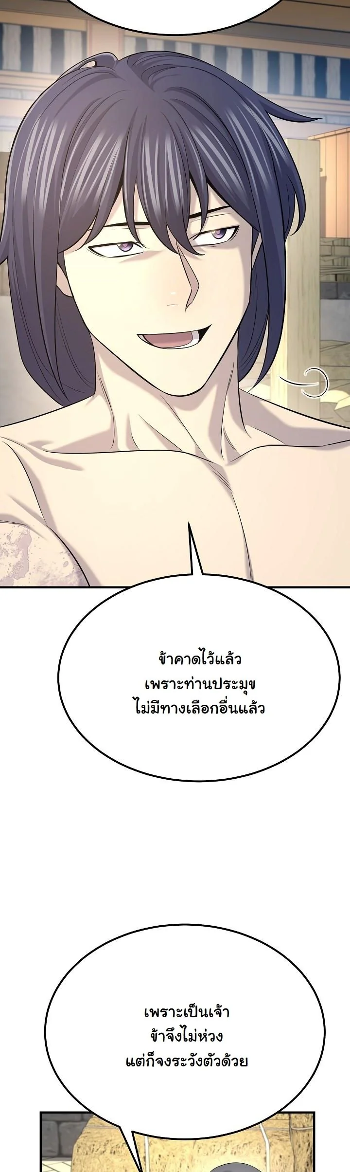 Monopolizing All Opportunities ตอนที่ 25 หน้า 10