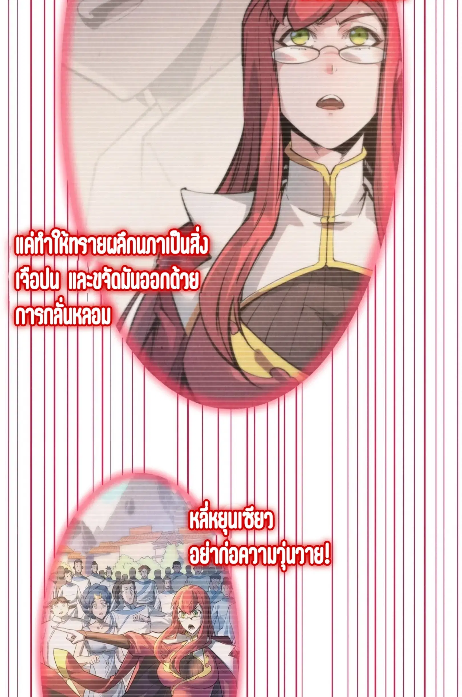The Eternal Supreme ตอนที่ 263 หน้า 46