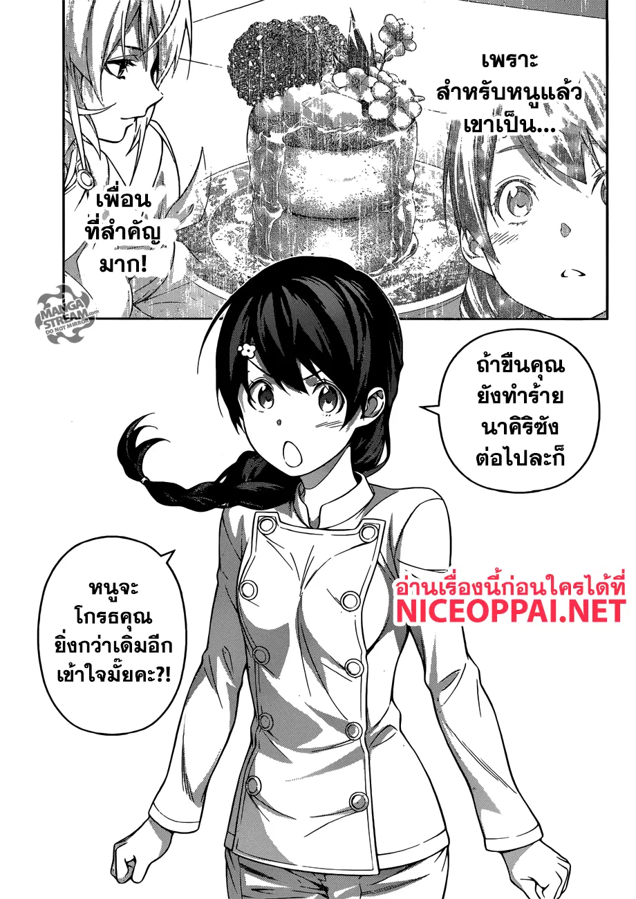Shokugeki no Soma ตอนที่ 302 หน้า 15