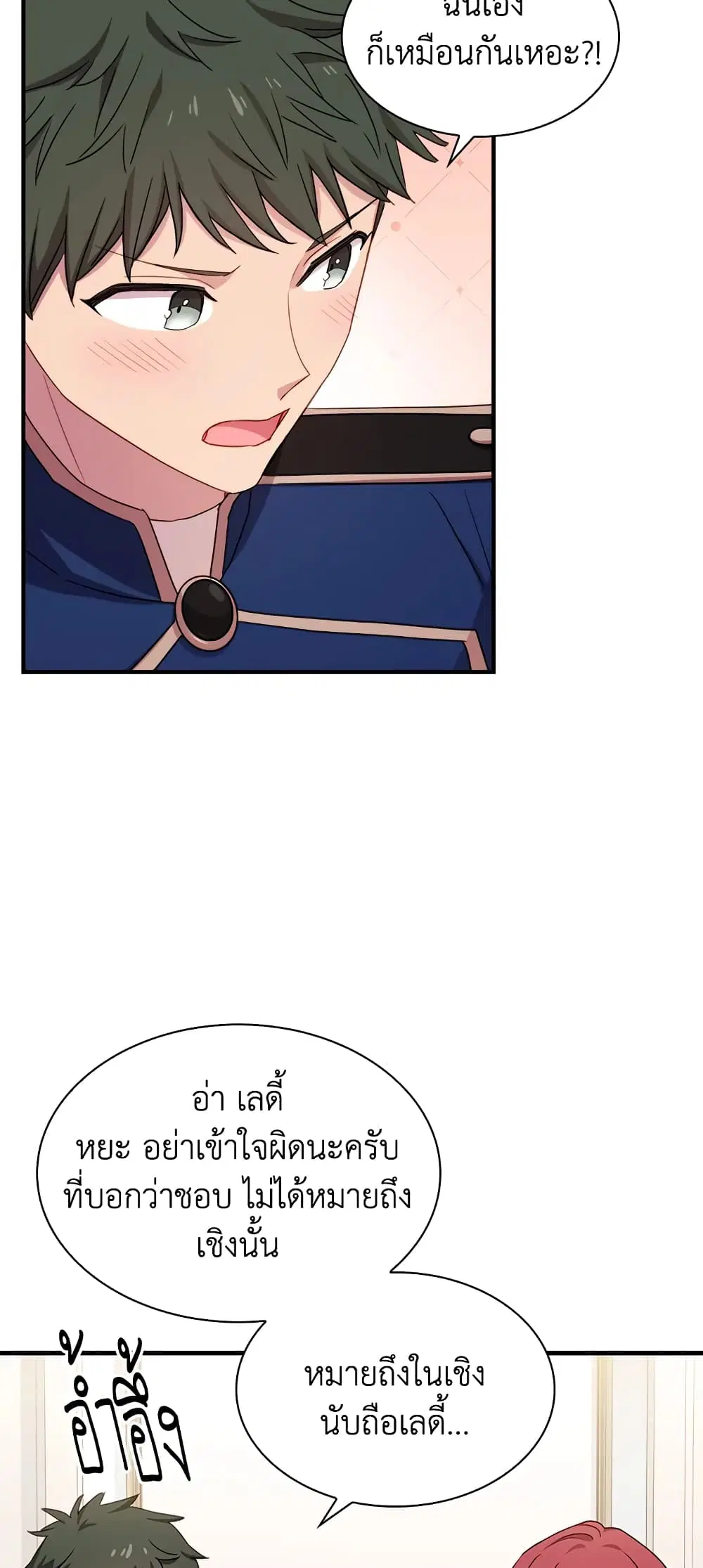 The Lady Needs a Break ตอนที่ 29 หน้า 28