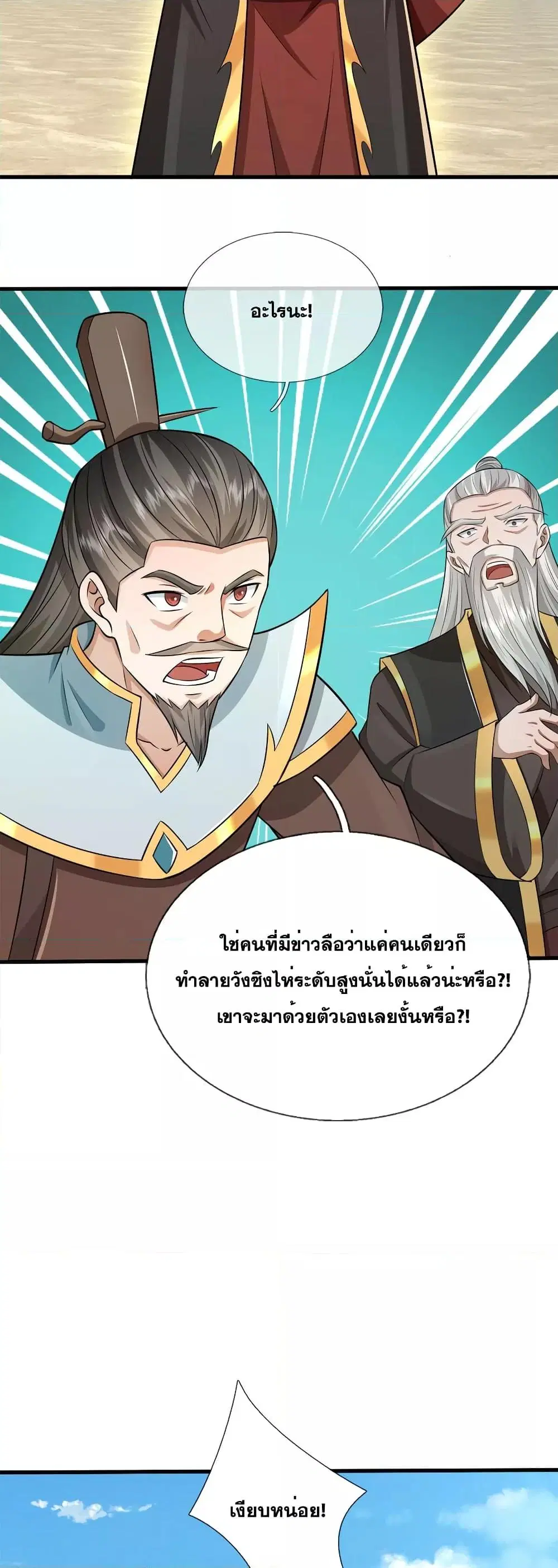 I Can Become A Sword God ตอนที่ 149 หน้า 6