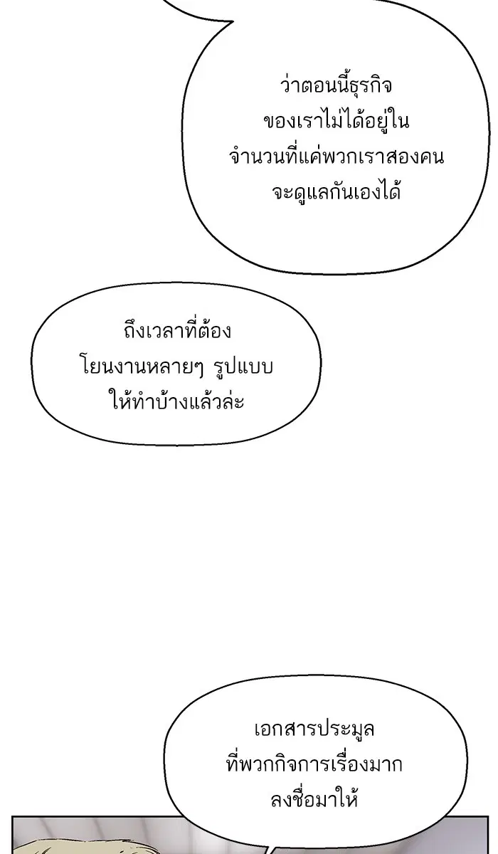 Weak Hero ตอนที่ 145 หน้า 44