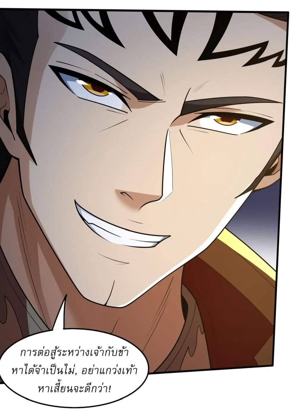 God of Martial Arts ตอนที่ 811 หน้า 7