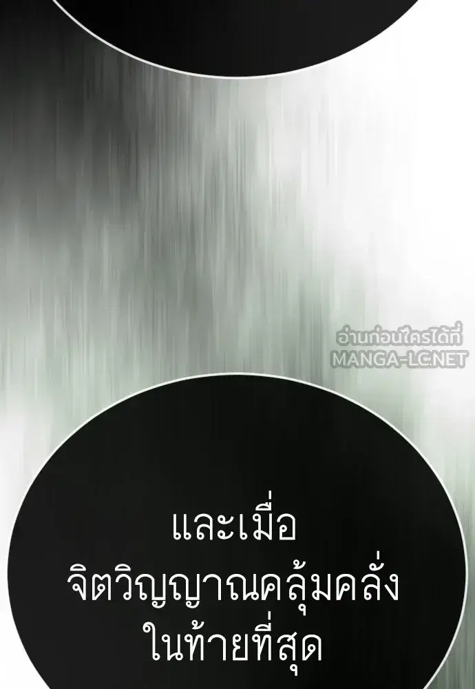 Superhuman Era ตอนที่ 218 หน้า 93