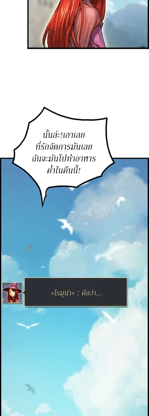 Legendary Moonlight Sculptor ตอนที่ 47 หน้า 6