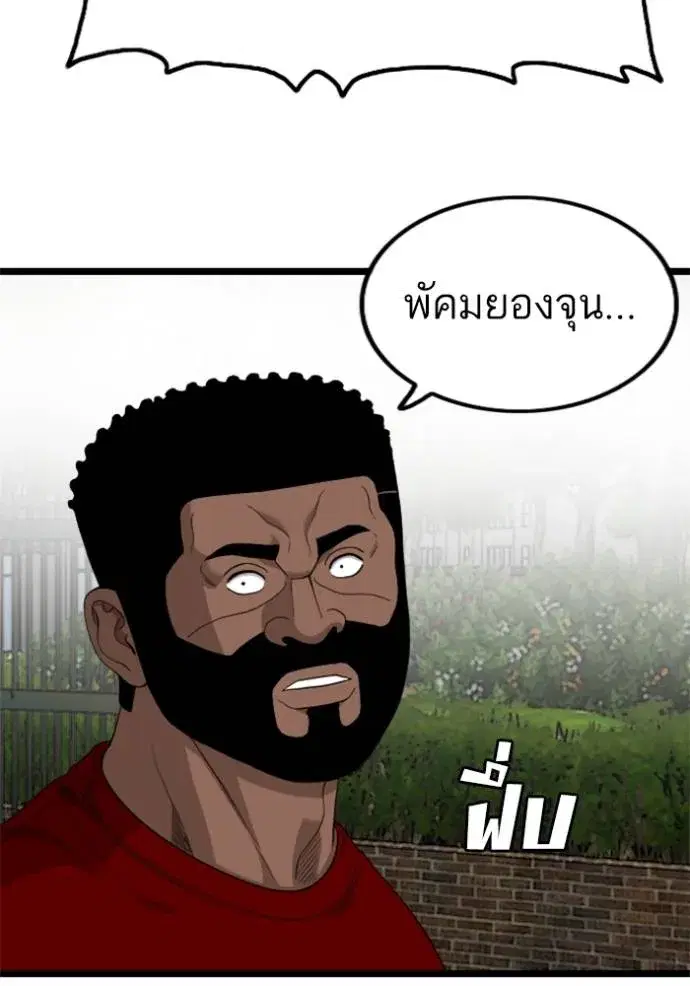 Bad Guy ตอนที่ 224 หน้า 79