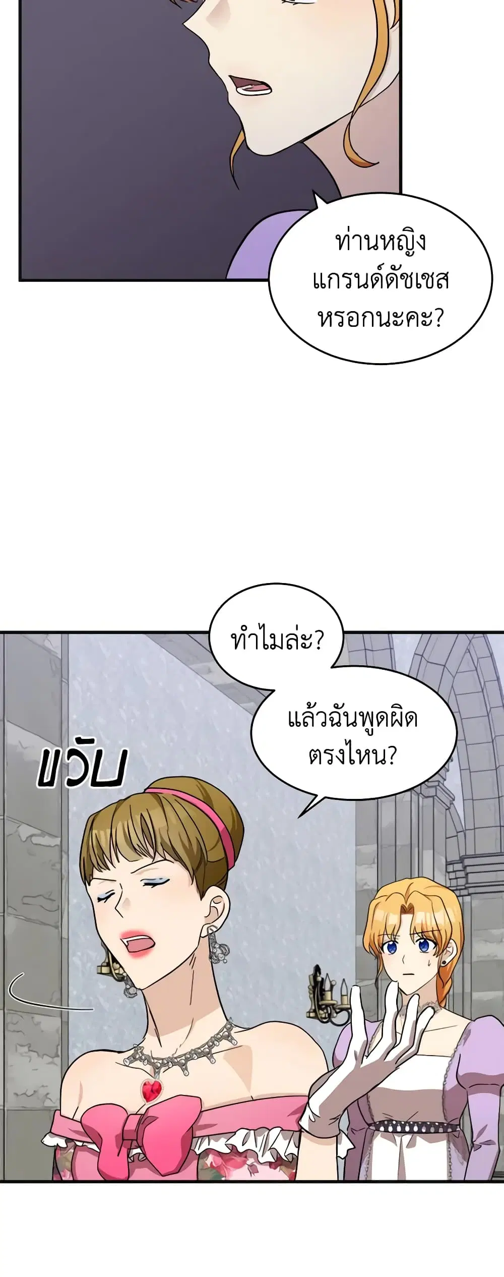 The Villainess Lives Again ตอนที่ 62 หน้า 11