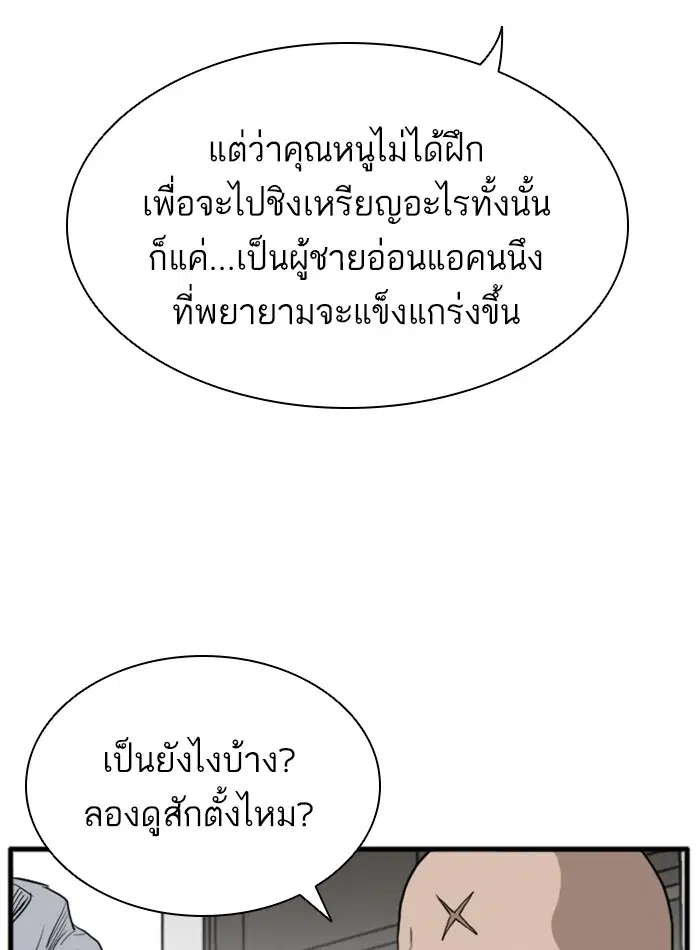 Bad Guy ตอนที่ 14 หน้า 112