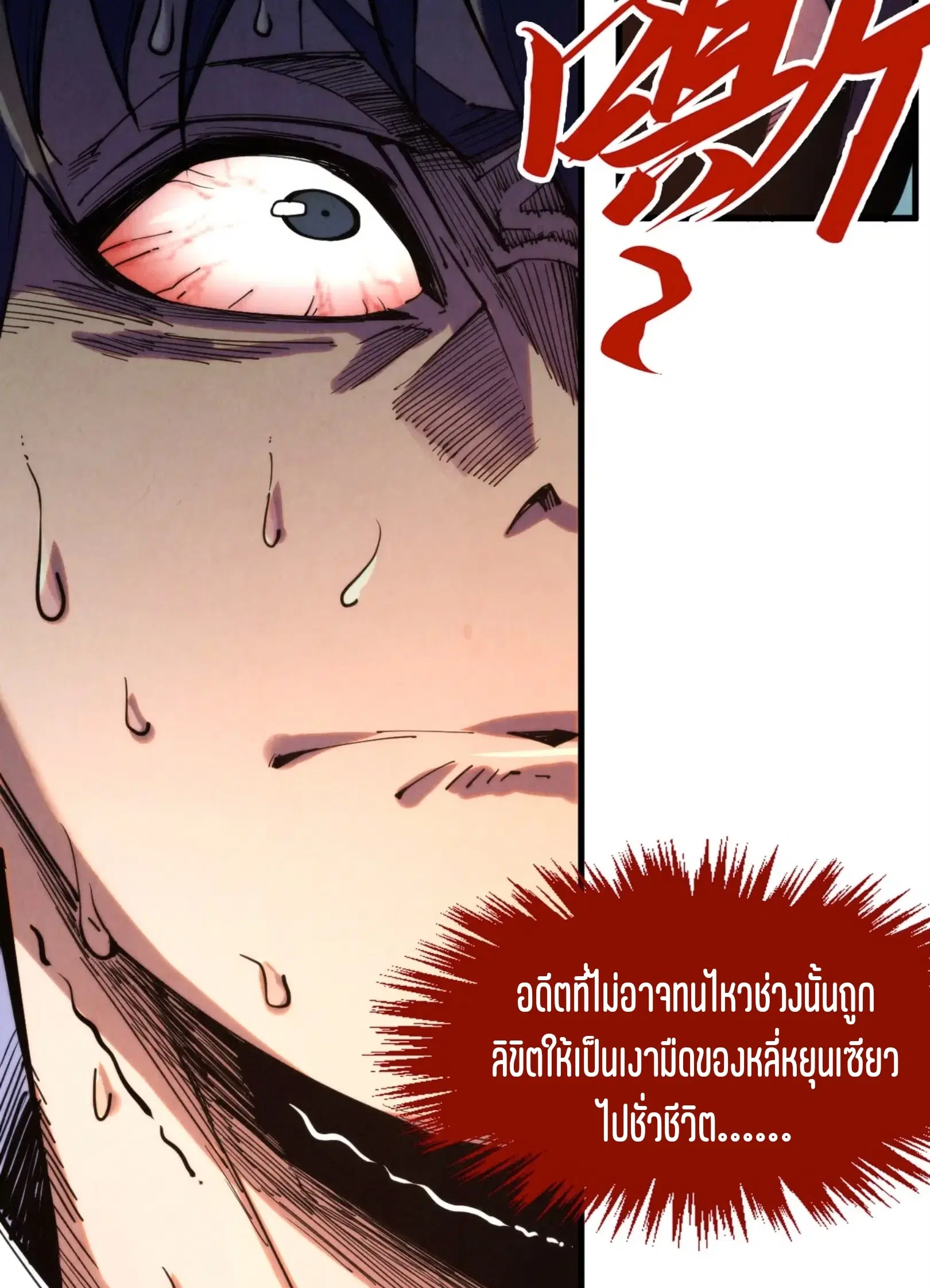 The Eternal Supreme ตอนที่ 268 หน้า 18