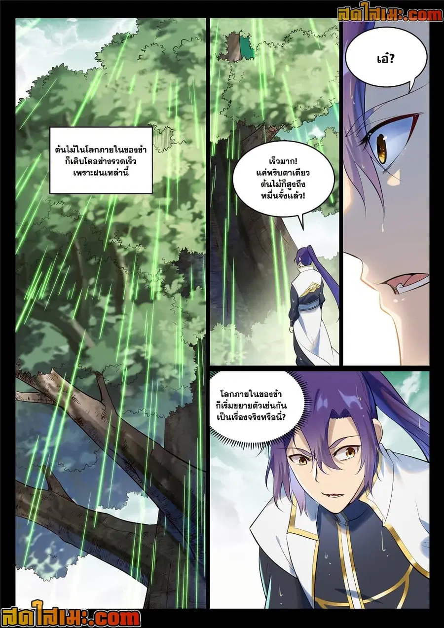 Bailian Chengshen ตอนที่ 944 หน้า 8