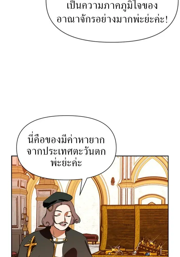 Your Throne ตอนที่ 8 หน้า 32
