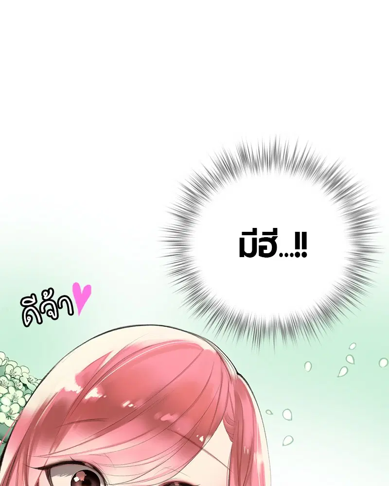 Jungle Juice ตอนที่ 1 หน้า 41