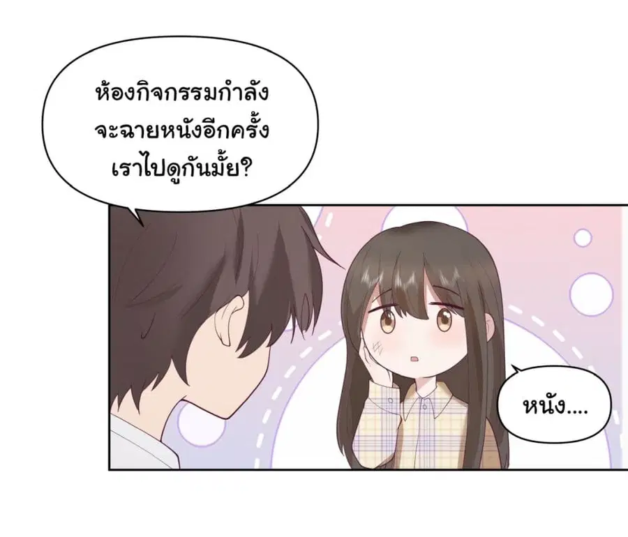 I Really Don’t Want to be Reborn ตอนที่ 67 หน้า 23