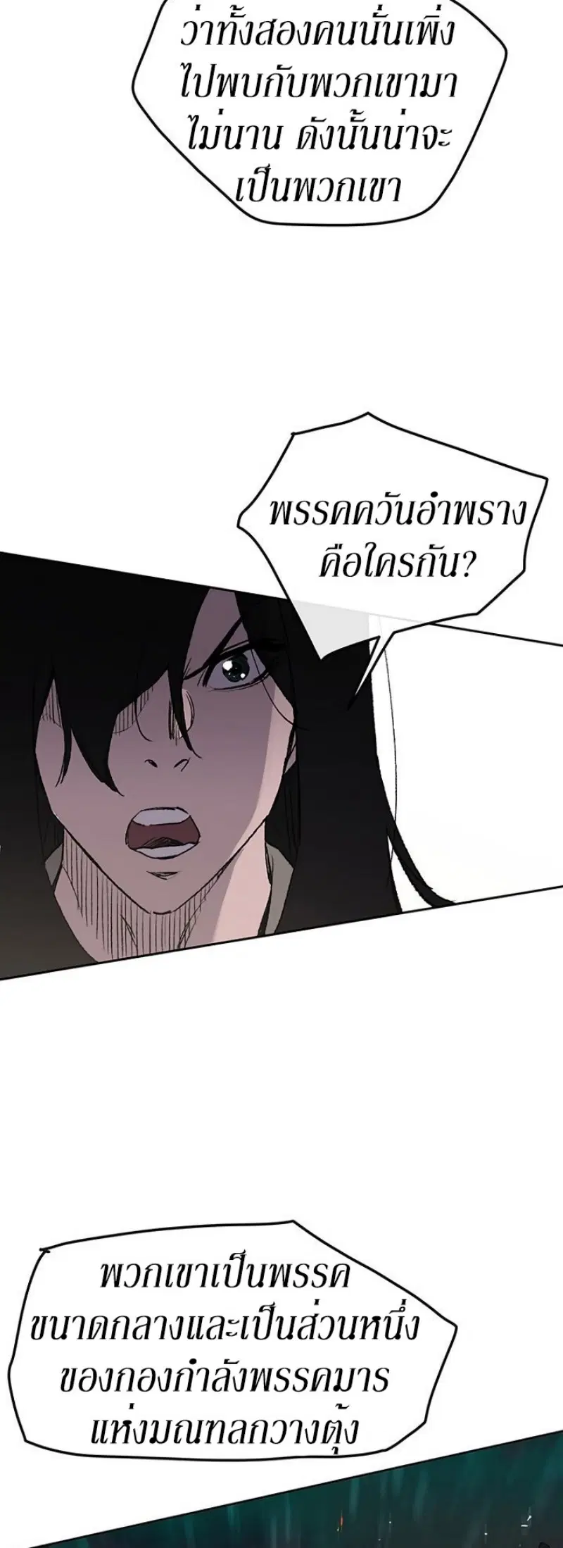 The Undefeatable Swordsman ตอนที่ 34 หน้า 8
