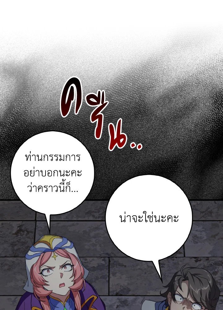 Max Level Player ตอนที่ 86 หน้า 22