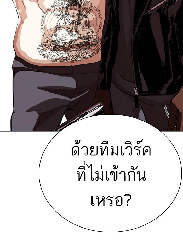 Lookism ตอนที่ 273 หน้า 83