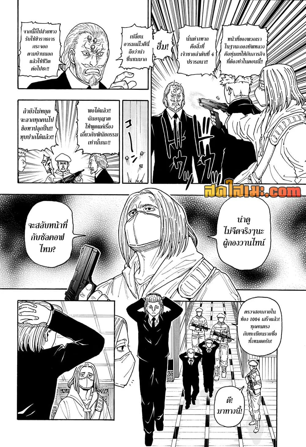 Hunter x Hunter ตอนที่ 418 หน้า 14