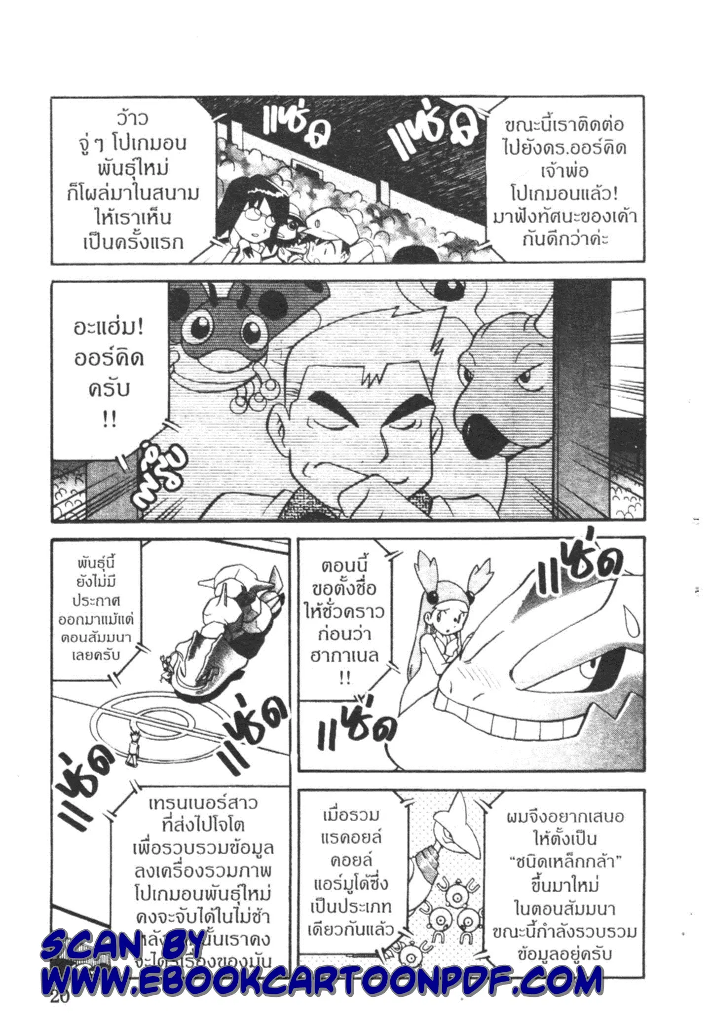 Pokémon ตอนที่ 155 หน้า 14