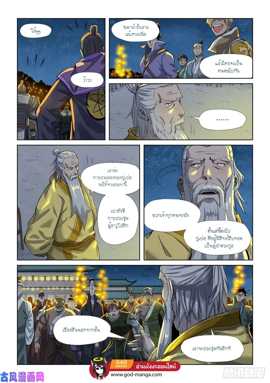 Tales of Demons and Gods ตอนที่ 350 หน้า 14