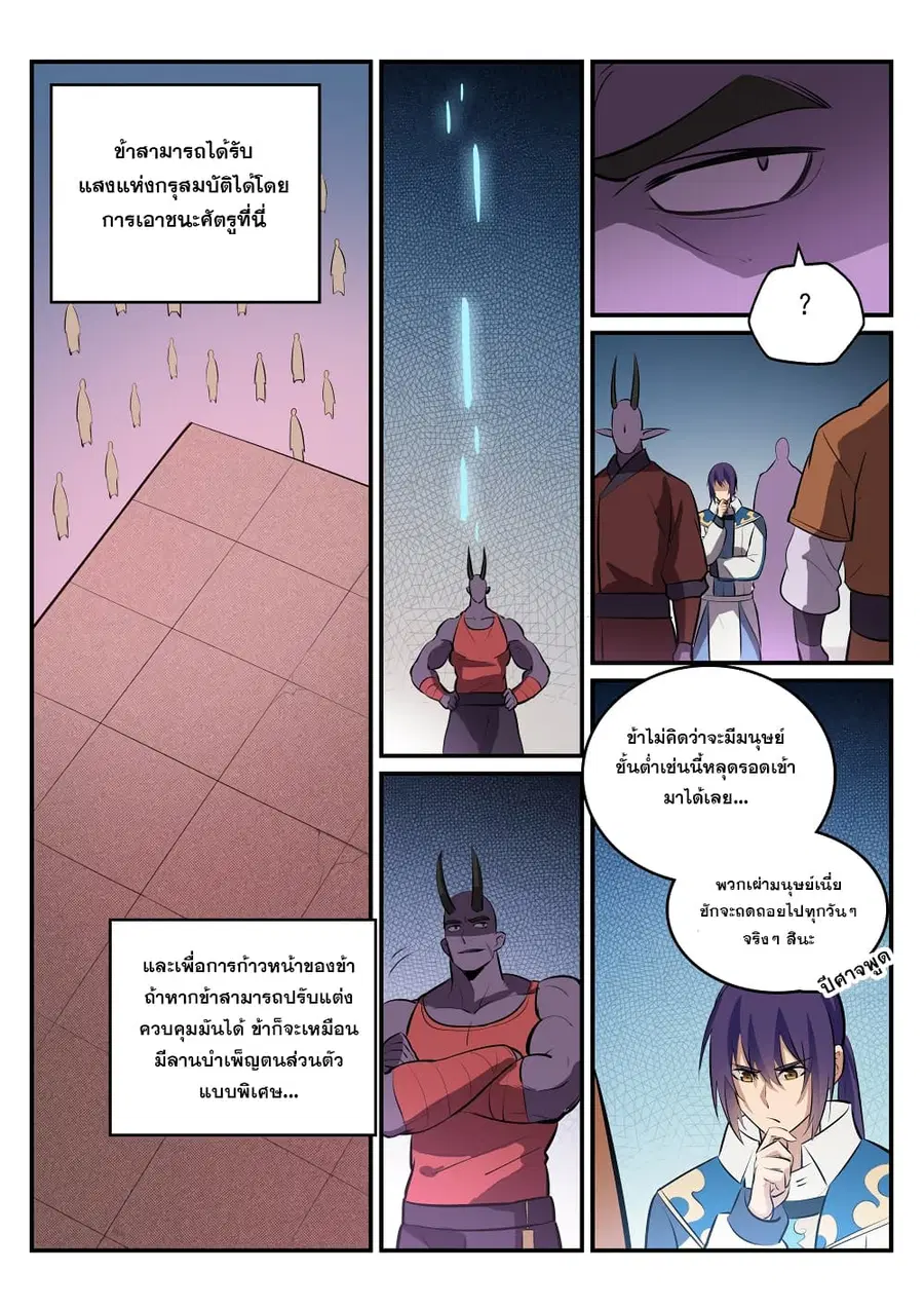 Bailian Chengshen ตอนที่ 229 หน้า 14
