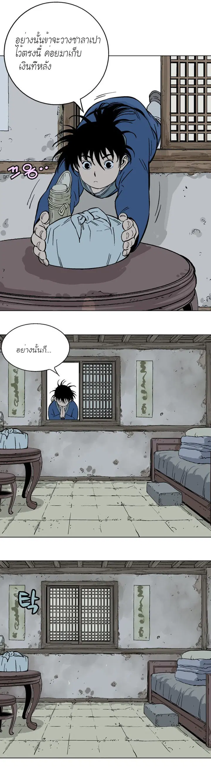Gosu ตอนที่ 93 หน้า 26