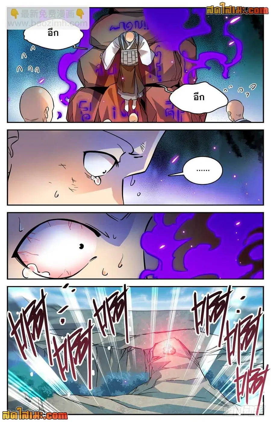 Versatile Mage ตอนที่ 485 หน้า 10