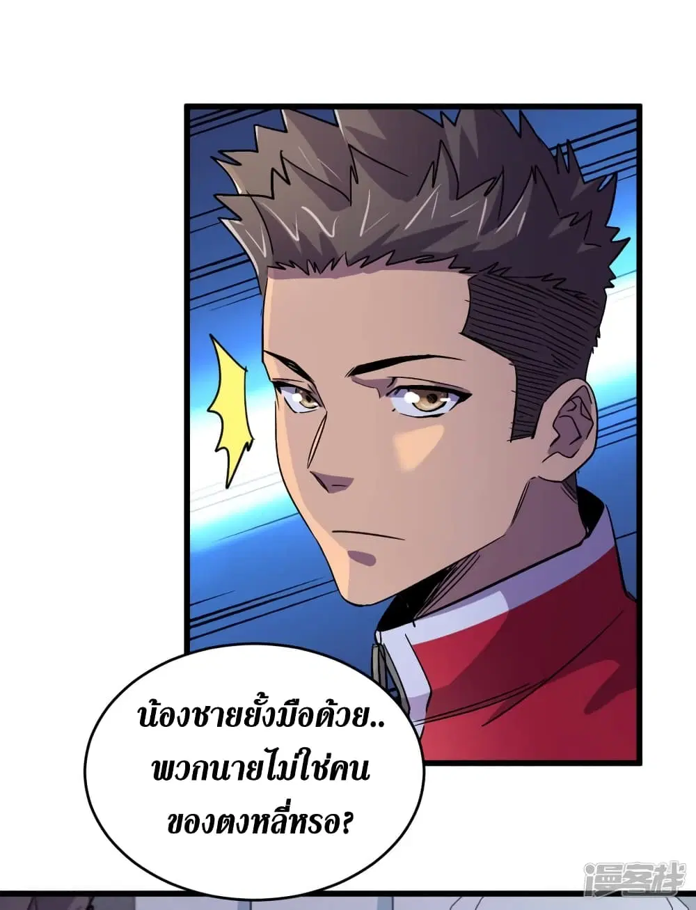 The Last Hero ตอนที่ 43 หน้า 29