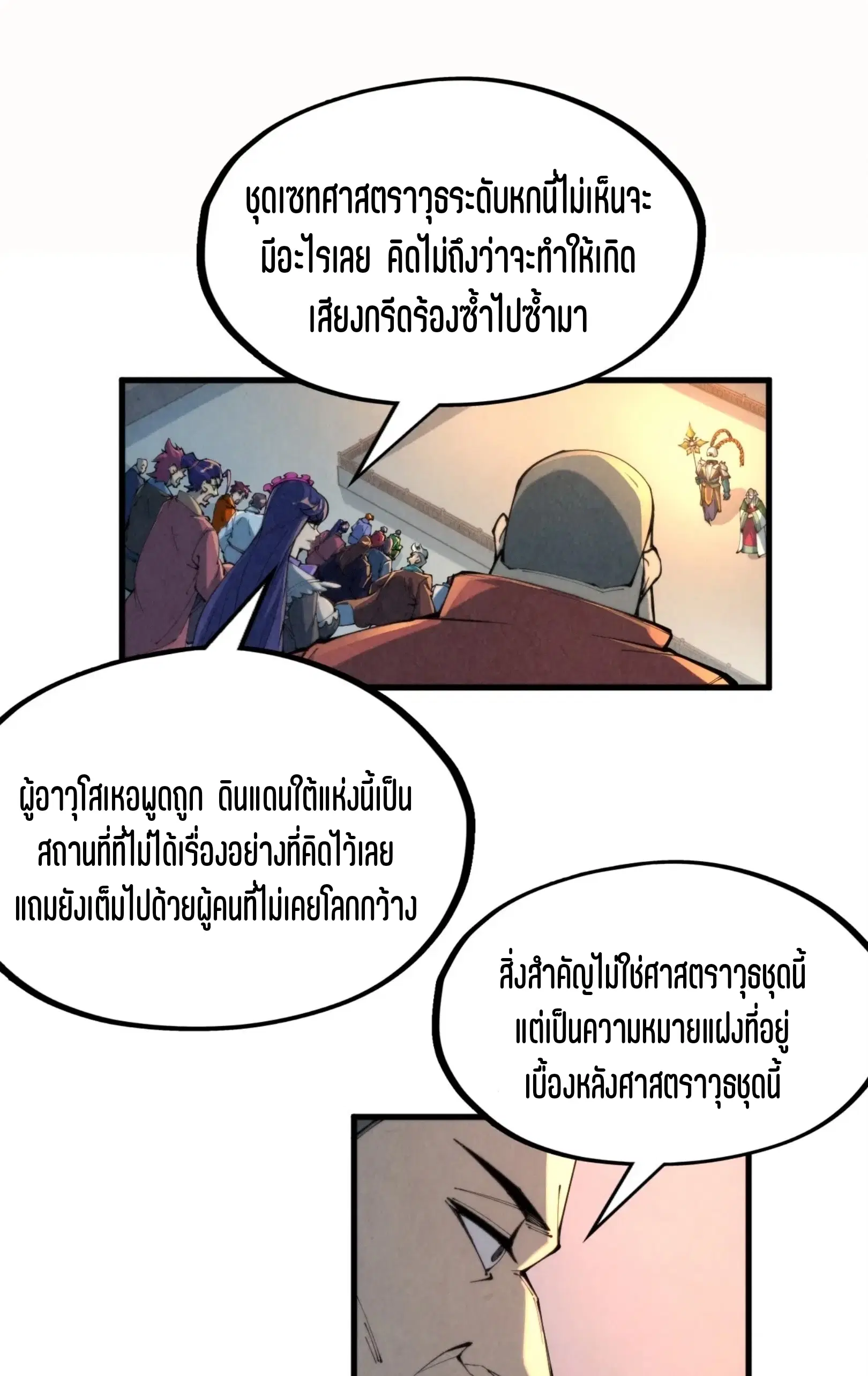 The Eternal Supreme ตอนที่ 249 หน้า 13