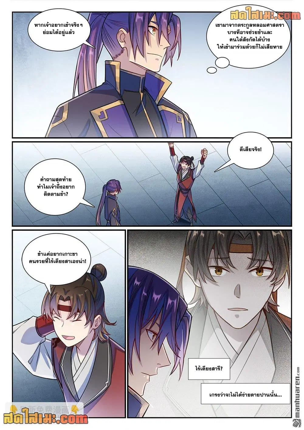 Bailian Chengshen ตอนที่ 1170 หน้า 12