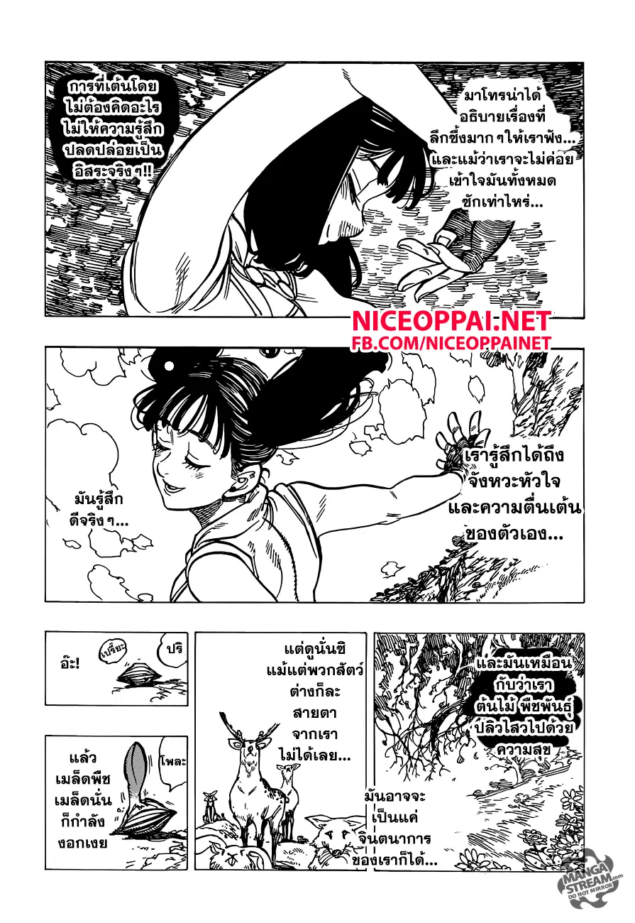 Nanatsu no Taizai ตอนที่ 152 หน้า 6
