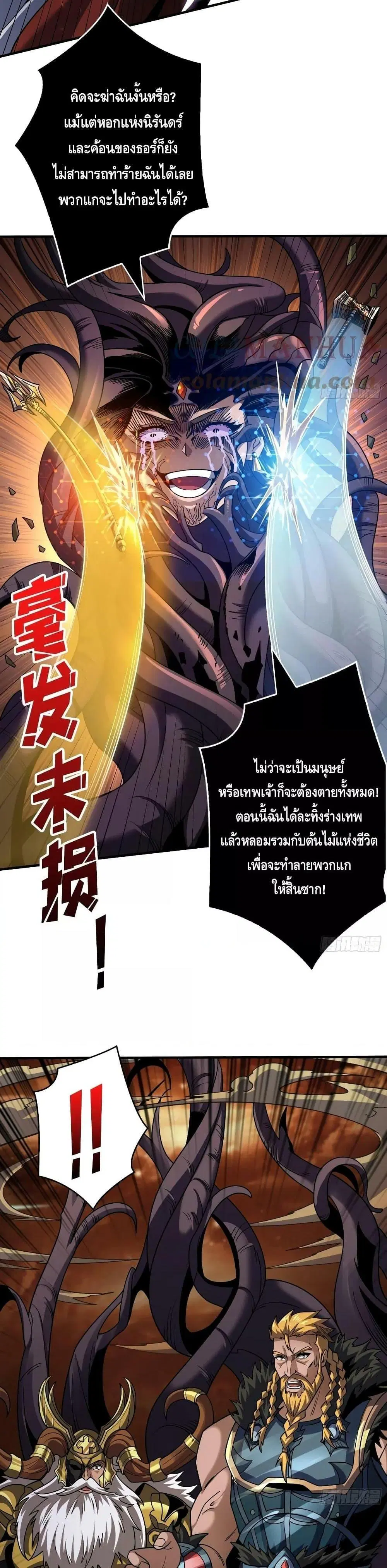 King Account at the Start ตอนที่ 303 หน้า 13