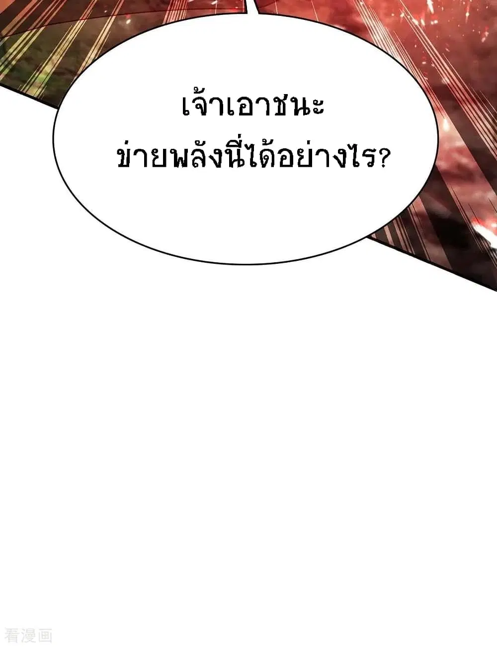 Return of Divine Emperor ตอนที่ 182 หน้า 25