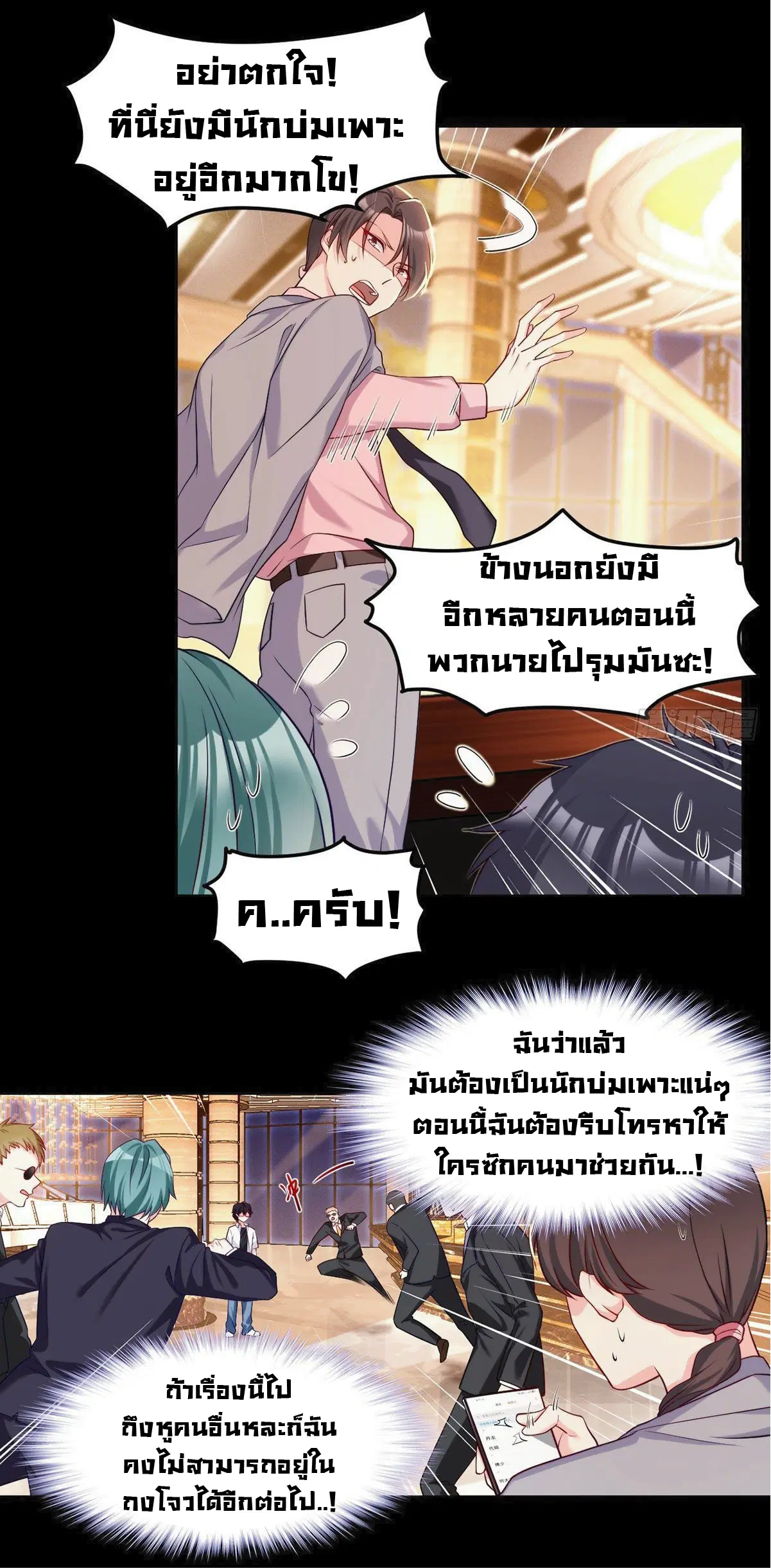 The Immortal Emperor Luo Wuji Has Returned ตอนที่ 17 หน้า 26