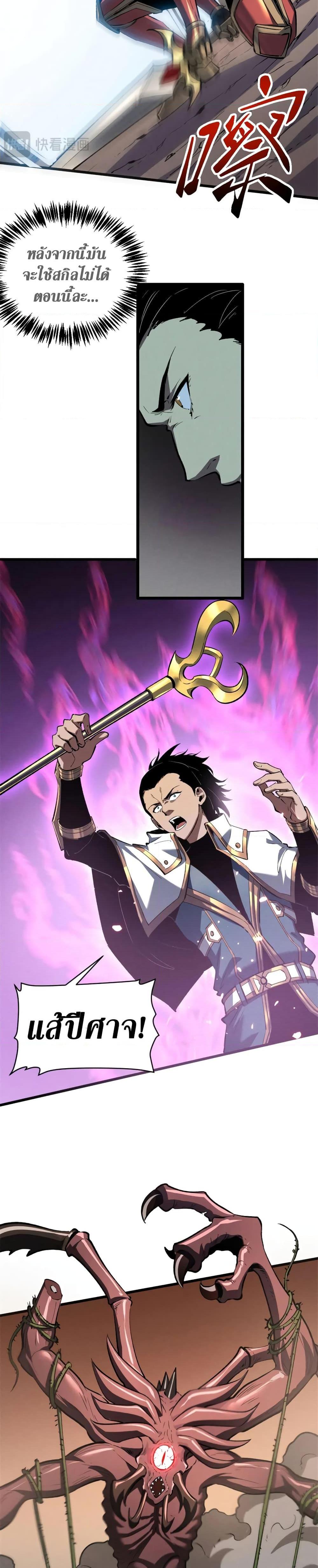 Reincarnation of the Strongest Sword God ตอนที่ 51 หน้า 9