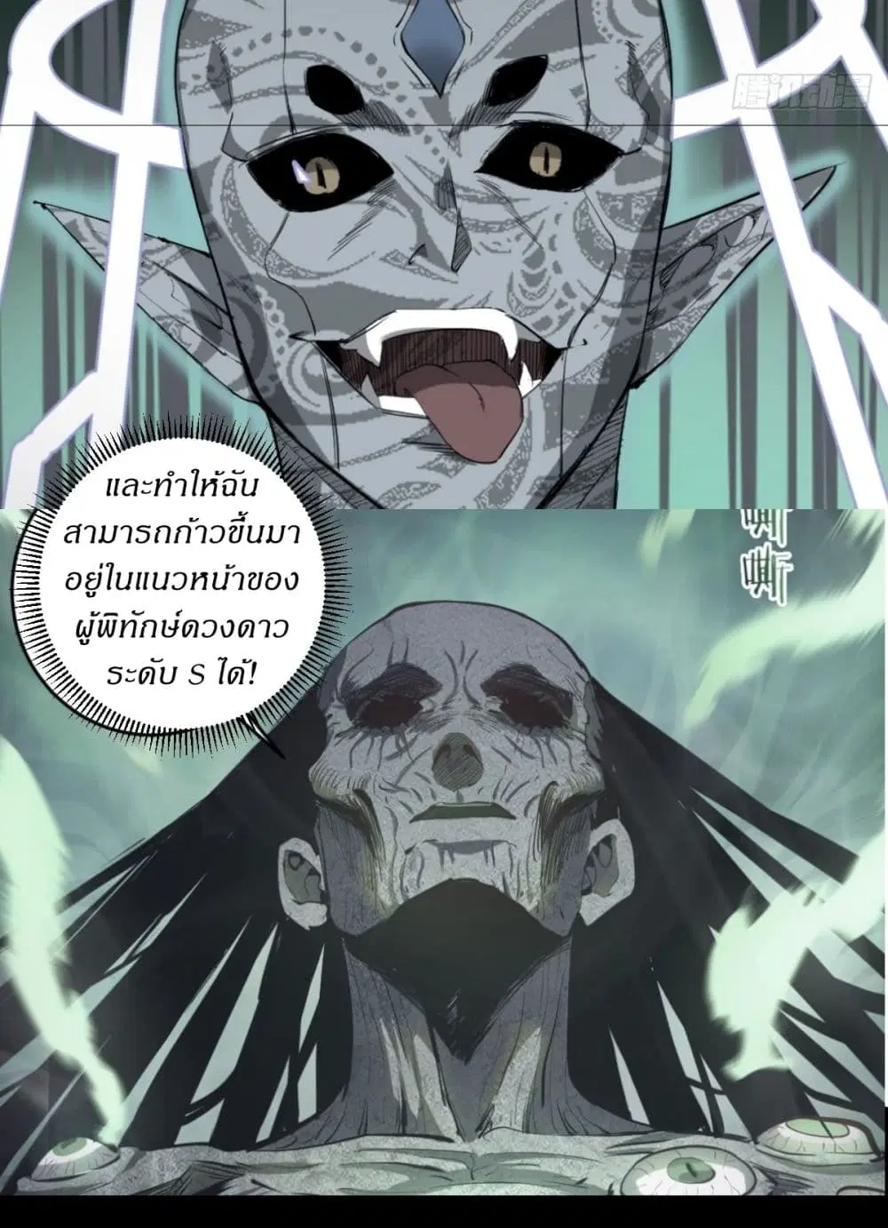 King Star Emperor ตอนที่ 93 หน้า 16