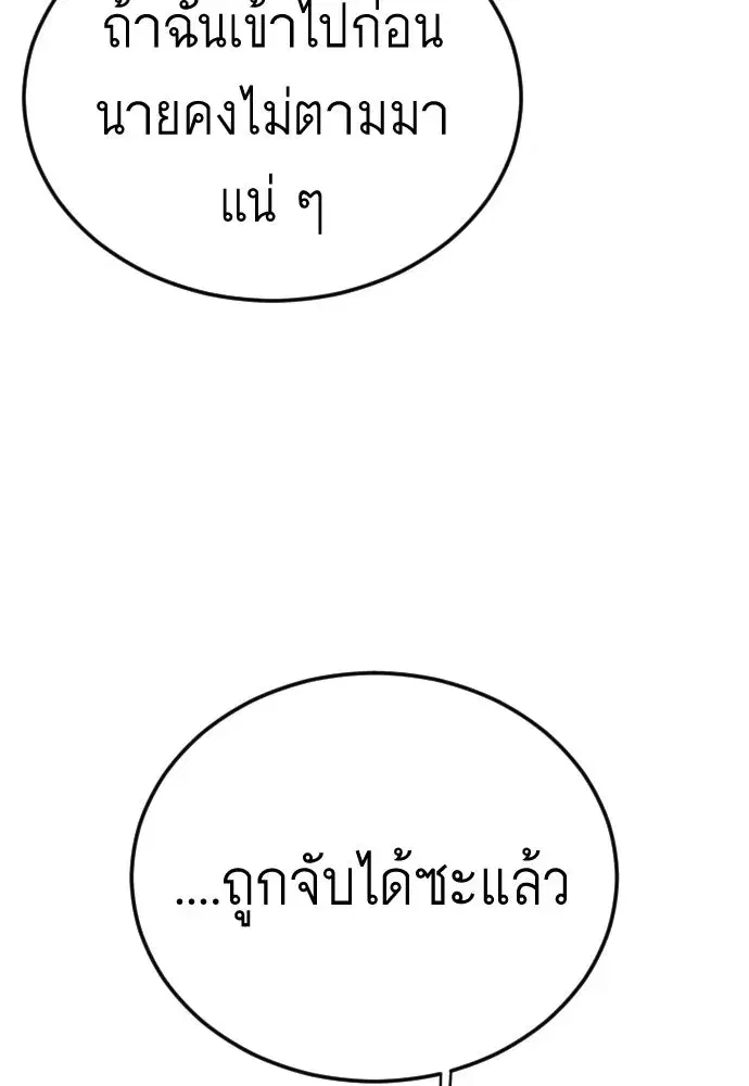 Superhuman Era ตอนที่ 203 หน้า 139