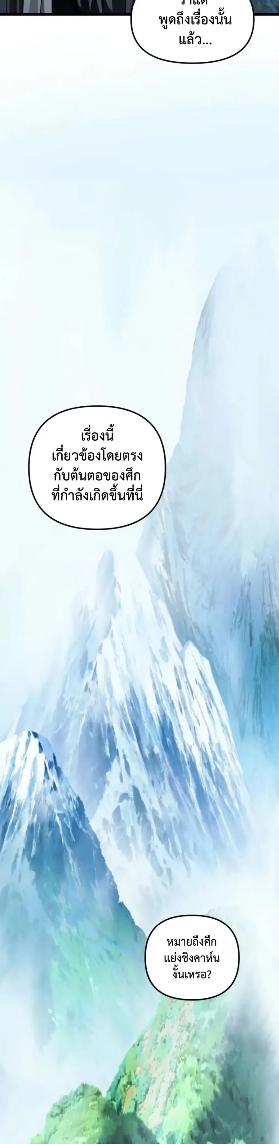 Ranker Who Lives A Second Time ตอนที่ 227 หน้า 17