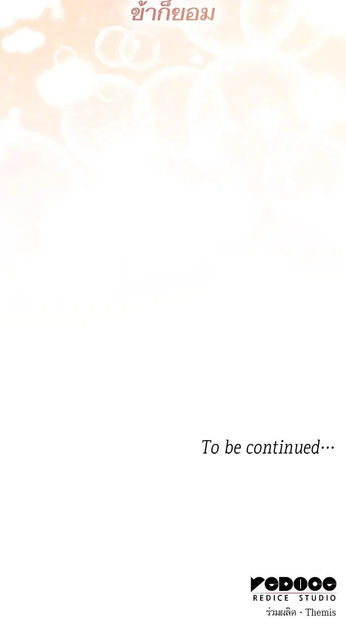 I Am the Queen in This Life ตอนที่ 36 หน้า 26