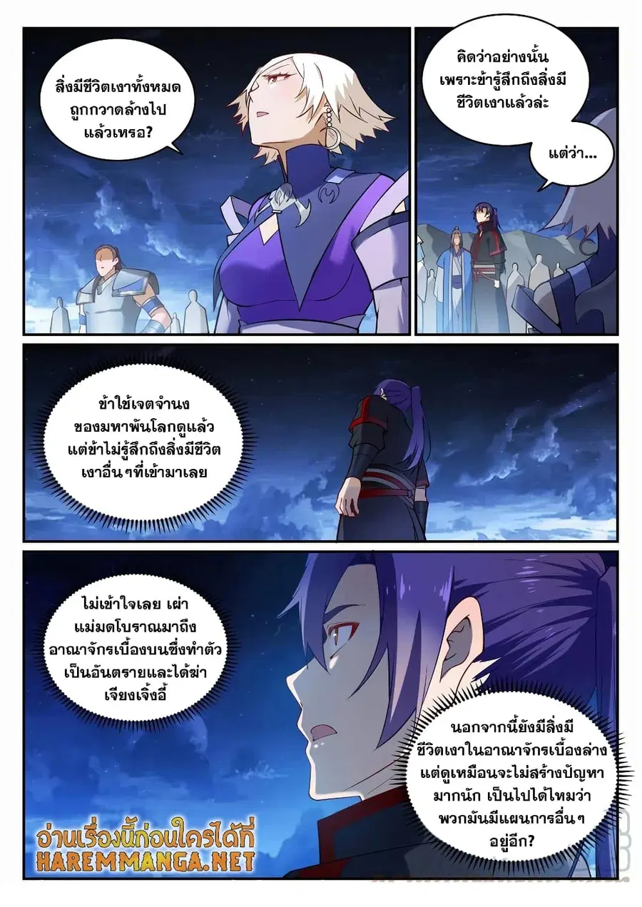 Bailian Chengshen ตอนที่ 706 หน้า 12