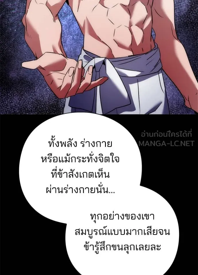 Night of the Ogre ตอนที่ 76 หน้า 142