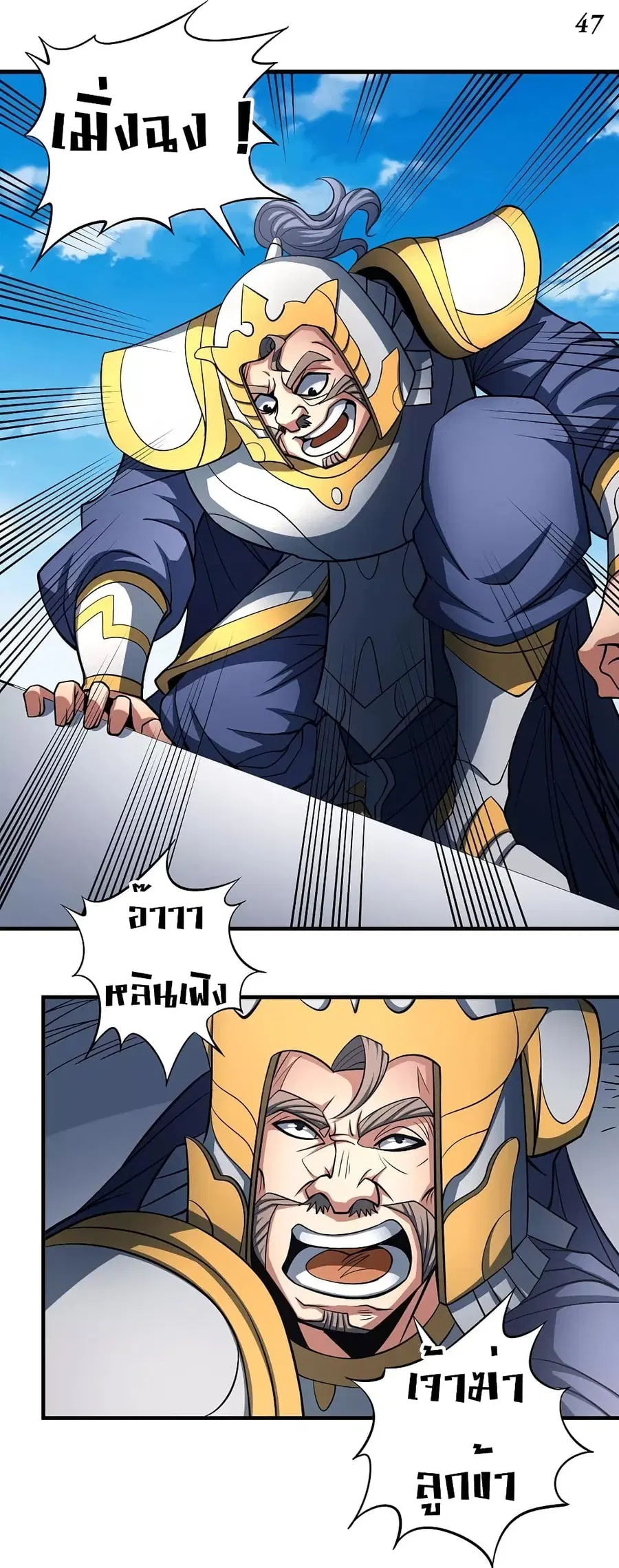 God of Martial Arts ตอนที่ 319 หน้า 18