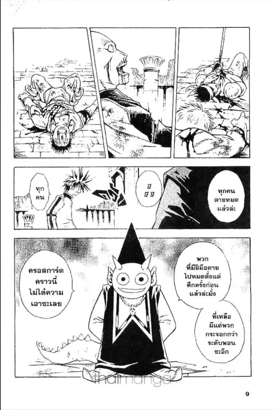 MÄR ตอนที่ 42 หน้า 3